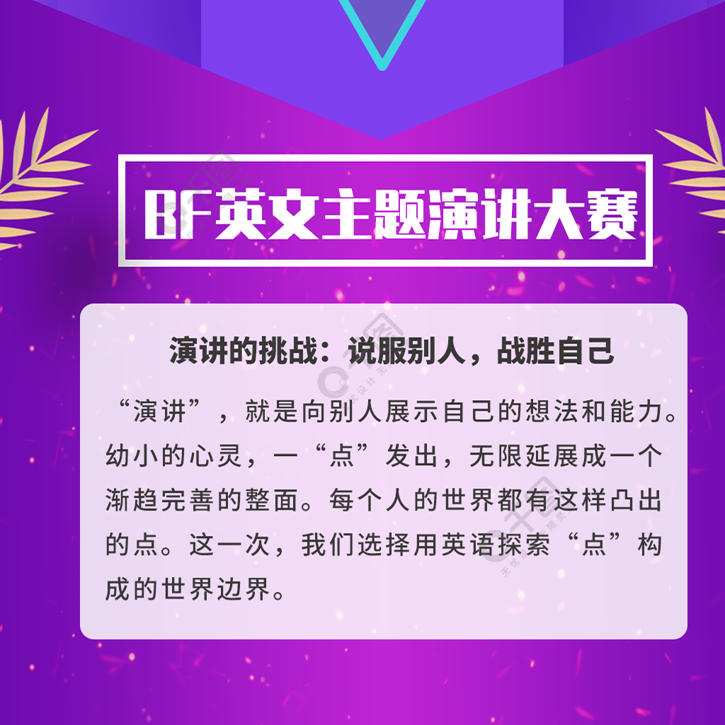 英文主題演講大賽新媒體信息長圖免費下載_長圖海報配圖(1080像素)-千