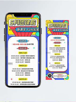<i>5</i><i>月</i>夏日团建新青年活动手机海报长图