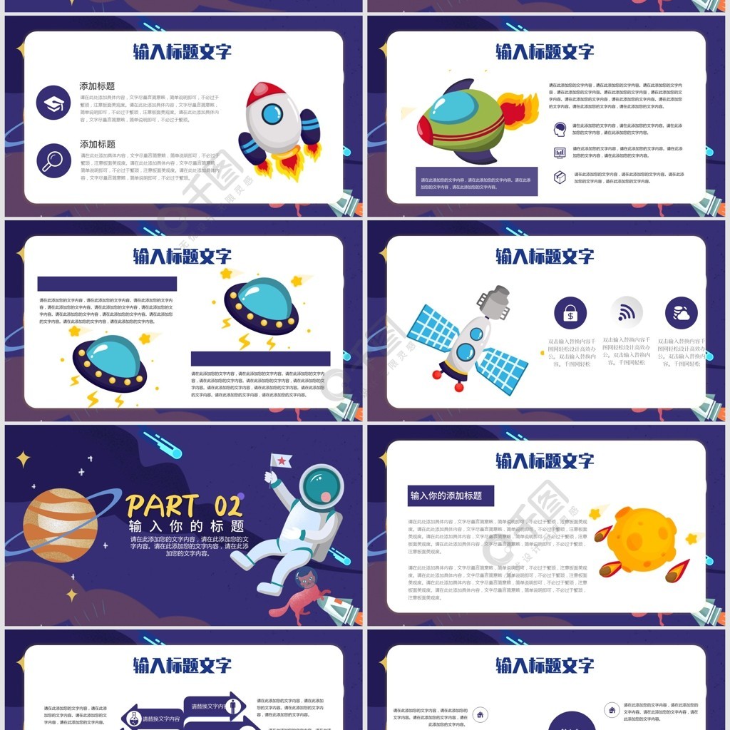 插畫風太空宇宙科學課件ppt模板免費下載_pptx格式_編號40204872-千