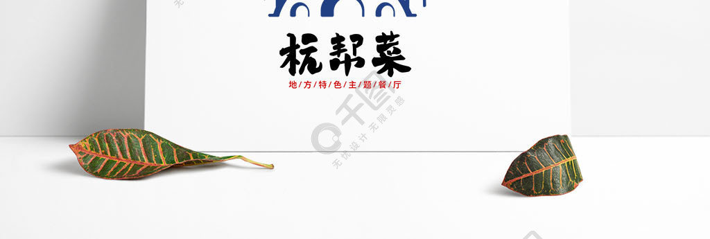 杭帮菜logo图片