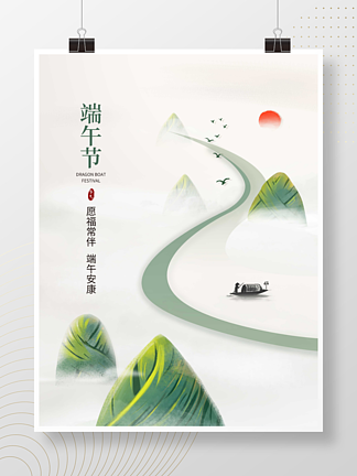 端午节粽子中国风蜿蜒道<i>路</i>绿色山水简约海报