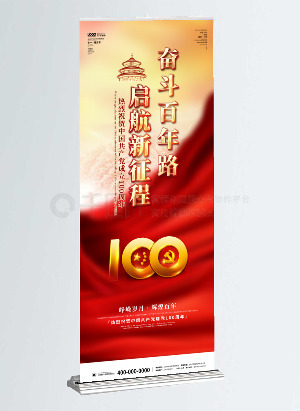 建党100周年百年诞辰党建风易拉宝X展架