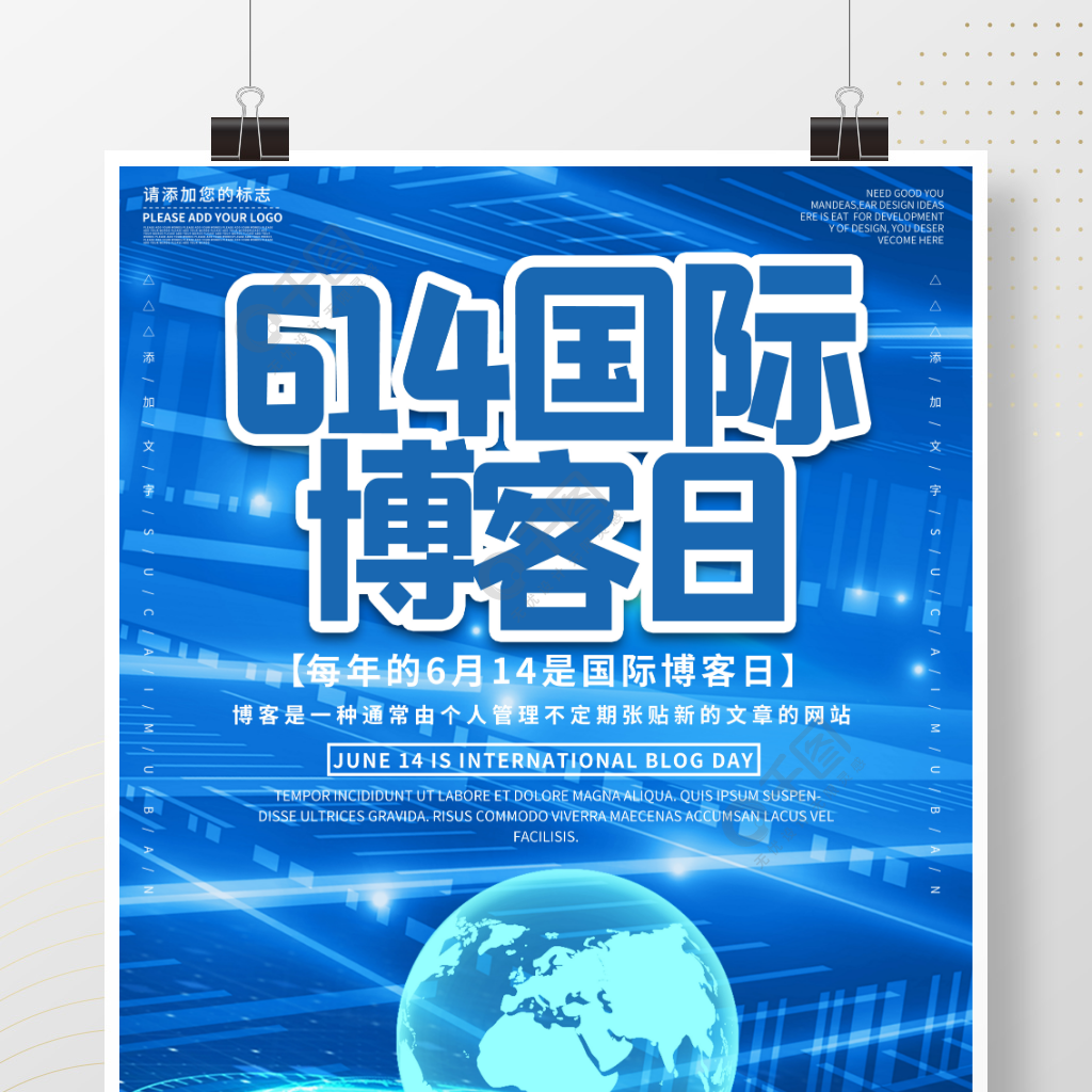 藍色大氣商務614國際博客日宣傳海報