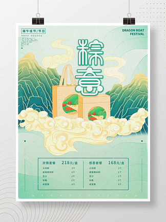 原创插画标题字中国风端<i>午</i><i>礼</i>盒价格海报