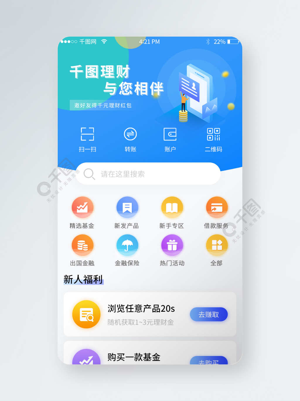 理财app主页面.金融保险