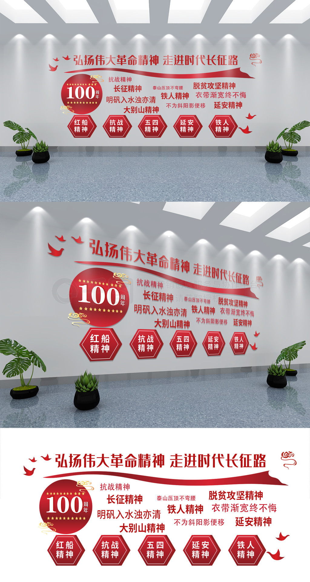 建党100周年文化墙