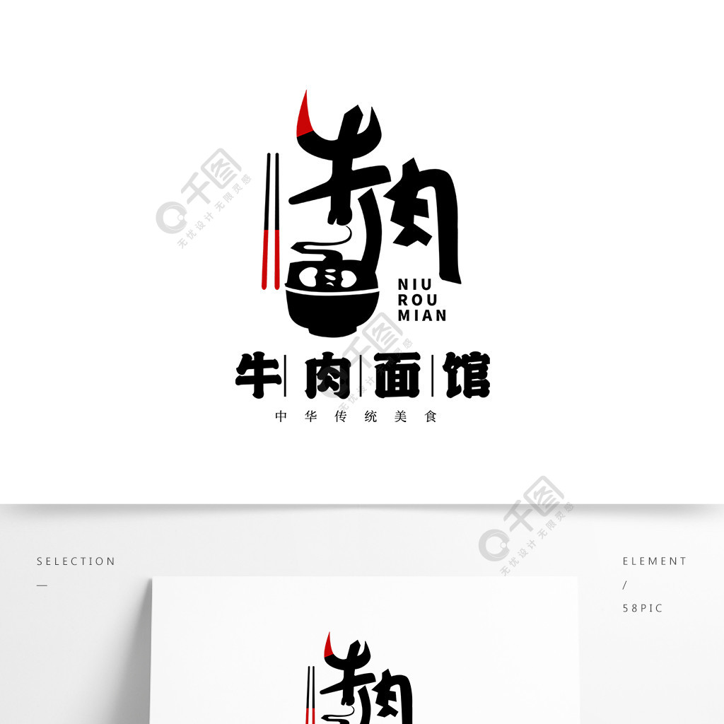 原創牛肉麵館藝術字logo標誌標識