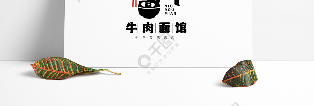 原創牛肉麵館藝術字logo標誌標識