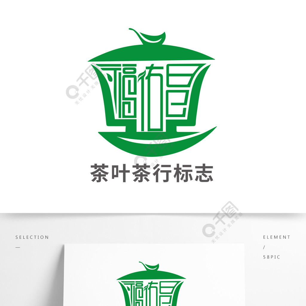 中式茶叶茶行茶庄logo