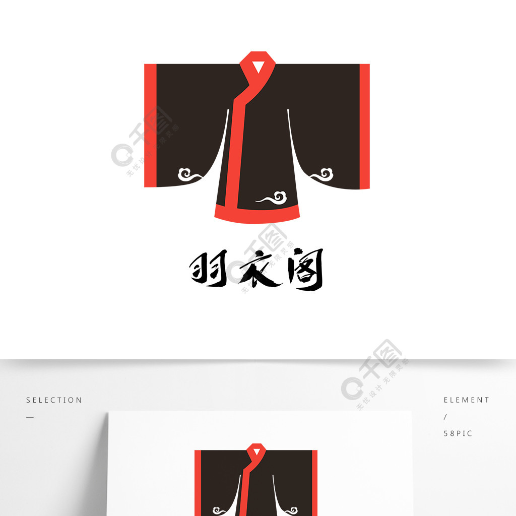 创意汉服中国风简洁图形羽衣阁logo