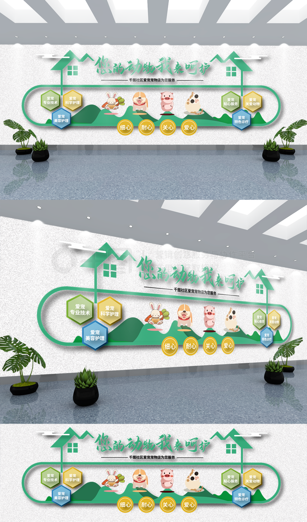 宠物医院宠物生活馆文化墙