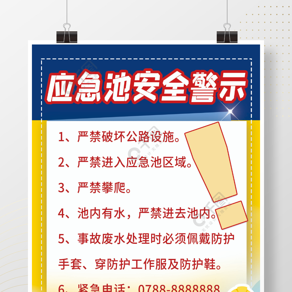 原創施工地應急池安全警示牌標識