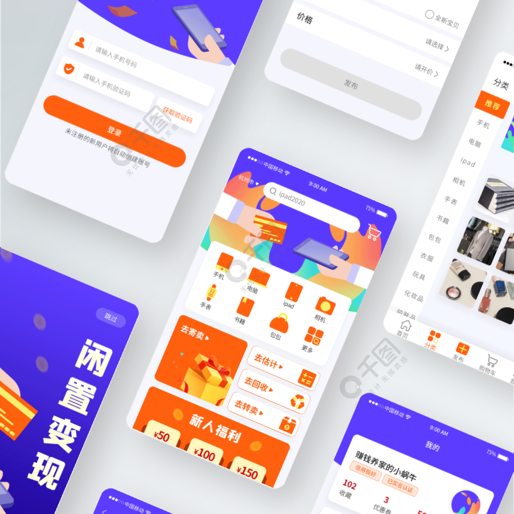 全套app二手閒置物品app設計