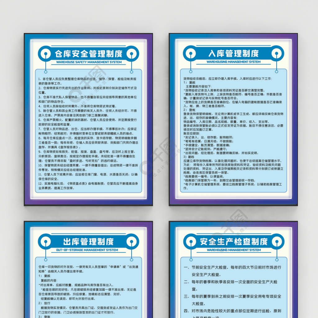 工廠安全生產製度倉庫管理制度2月前發佈