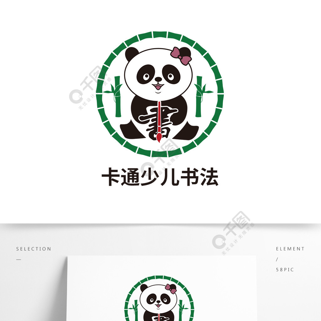 卡通熊貓少兒書法繪畫培訓logo