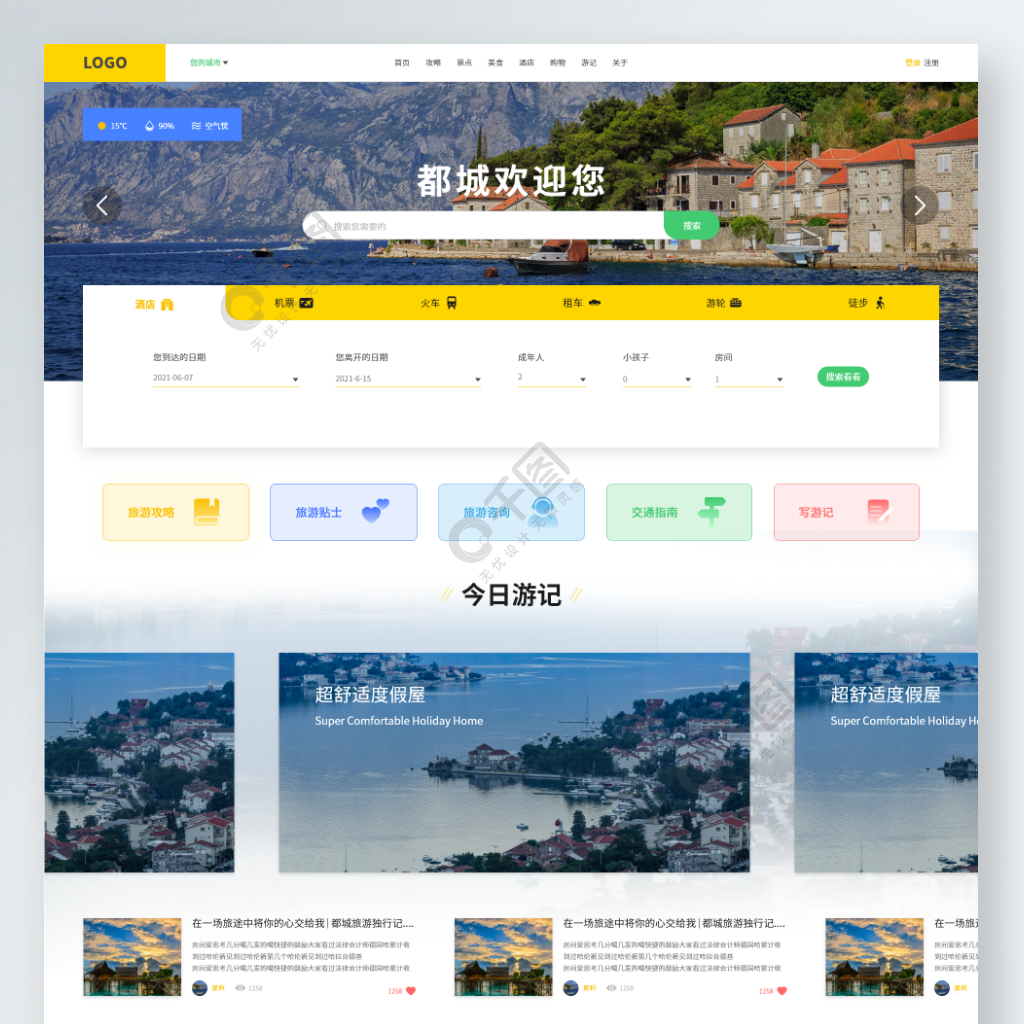 旅遊旅行網站首頁網頁設計模板免費下載_xd格式_1920像素_編號