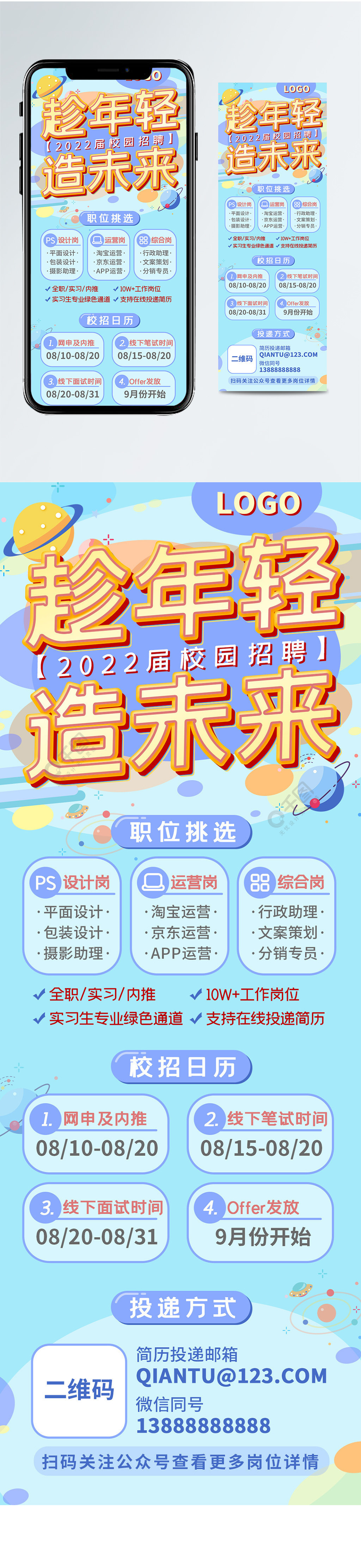 2022届秋招企业校园招聘海报