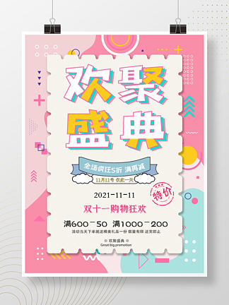 美妆服装粉色<i>双</i><i>十</i><i>一</i>促销海报