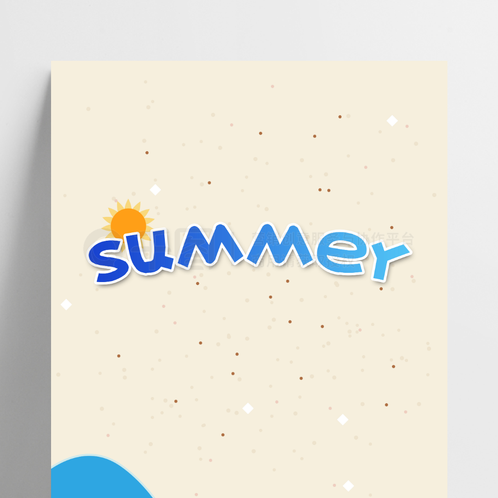 summerº߿ͨɳ̲ڱ