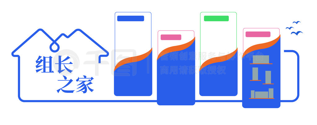 组长之家异形展板文化墙边框蓝色上升飘带企