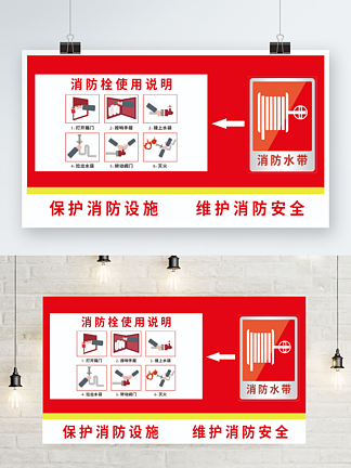 简约消防栓使用<i>方</i><i>法</i>消防海报