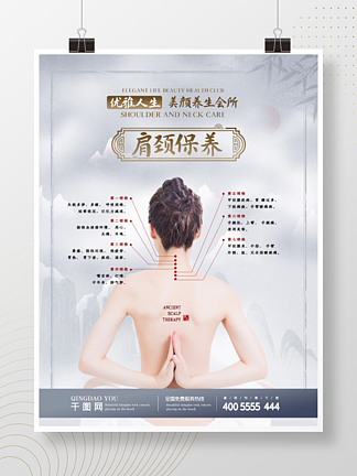 中国风古风中医颈部养生<i>spa</i>海报