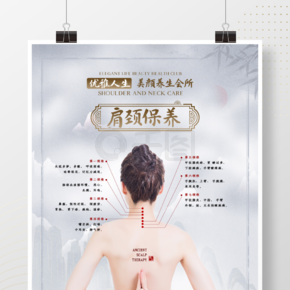 中国风古风中医颈部养生spa海报