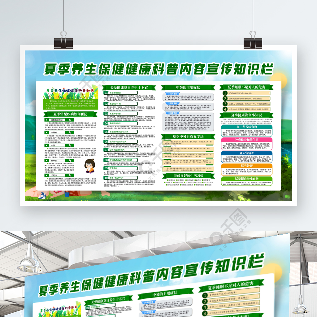 夏季養生保健健康科普宣傳內容型展板