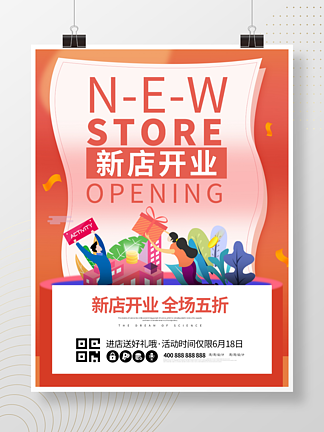 新店开业啦促销购物开店活动<i>满</i>减优惠海报