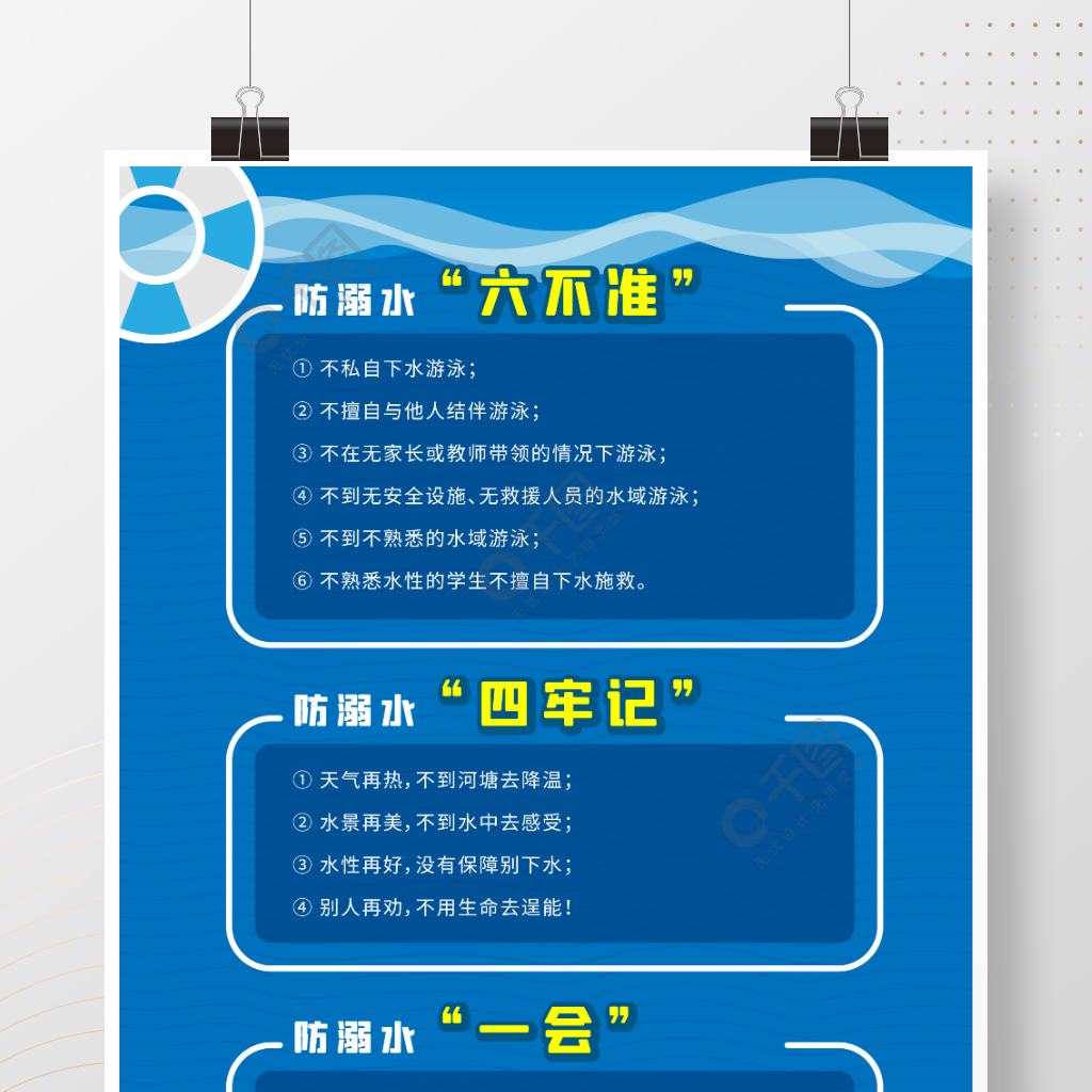 防溺水六不準四牢記一會矢量游泳圈下水游泳