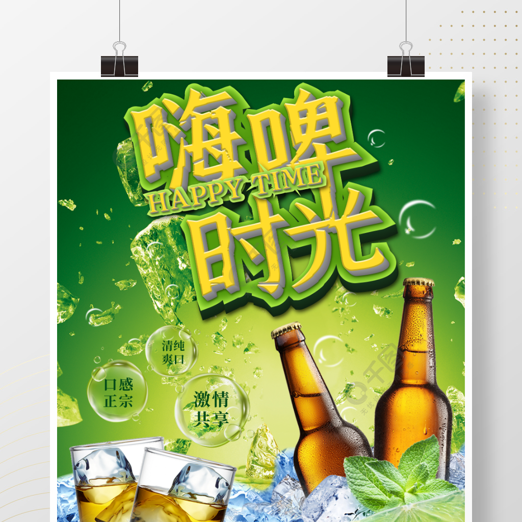 創意夏日暢飲啤酒攝影圖宣傳促銷海報1周前發佈