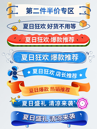 夏凉节狂暑季小清新蓝电商促销标签标<i>题</i>横栏