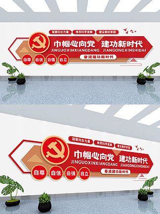 巾帼<i>心</i><i>向</i><i>党</i>妇联红色大气<i>党</i>建文化墙