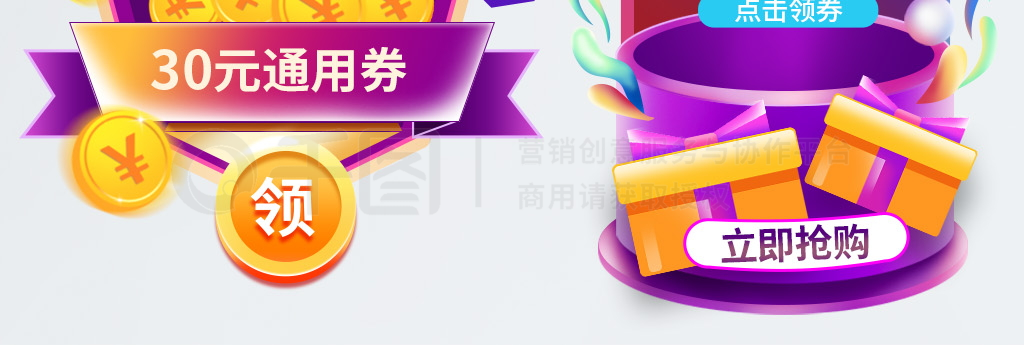 天猫京东618紫色满减弹窗广告促销标签