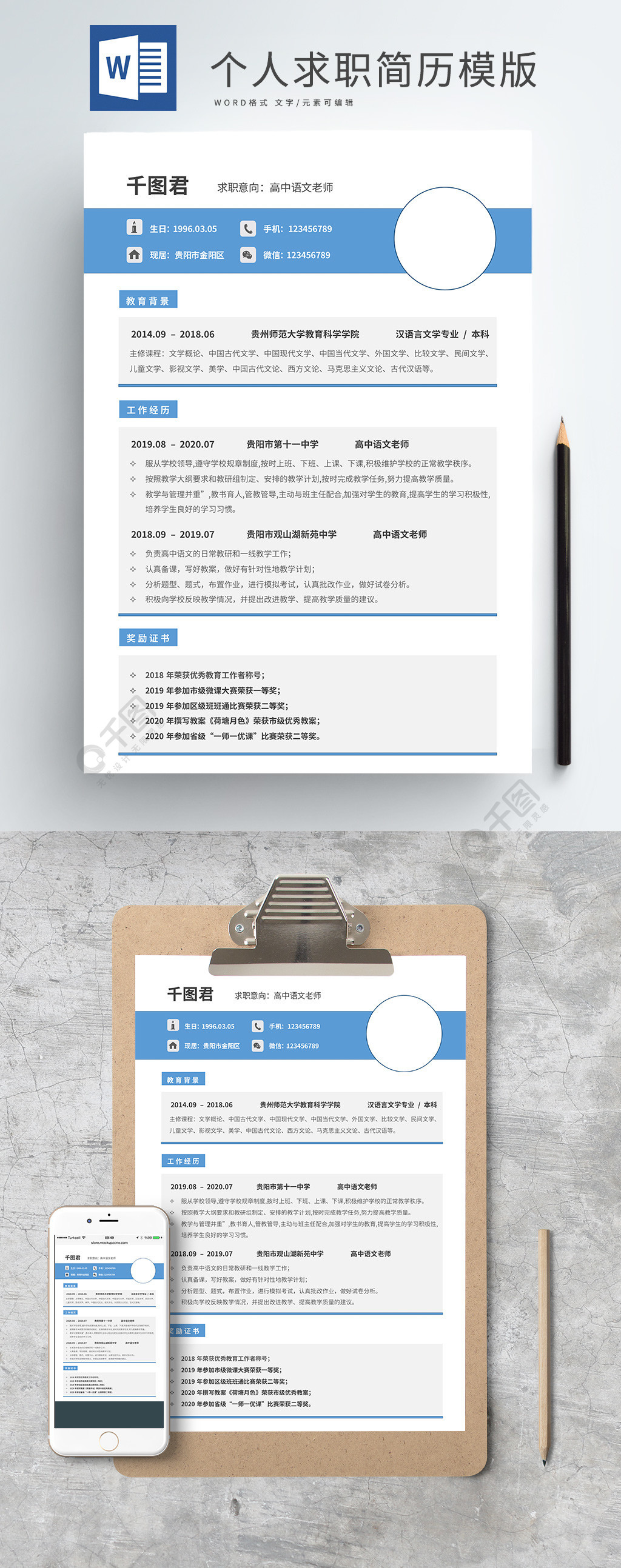 简约求职招聘个人简历模板免费下载_docx格式_1586像素_编号40253055