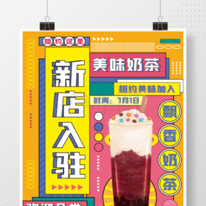 奶茶冷饮新店入驻商场店铺汽水促销宣传海报