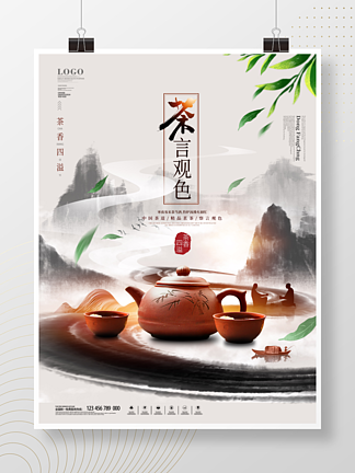 中国<i>传</i><i>统</i>文化茶道茶叶禅意中国风海报
