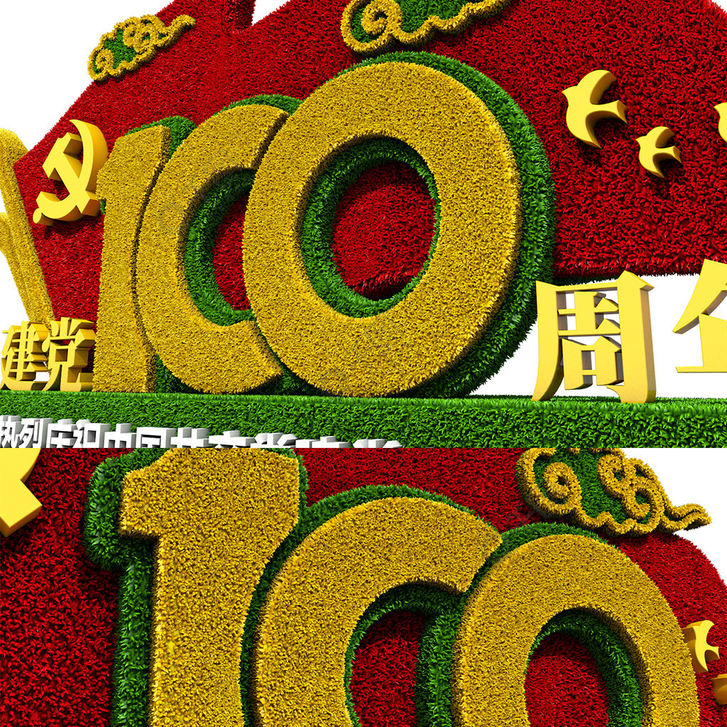 原创3d立体建党100周年花坛绿雕景观