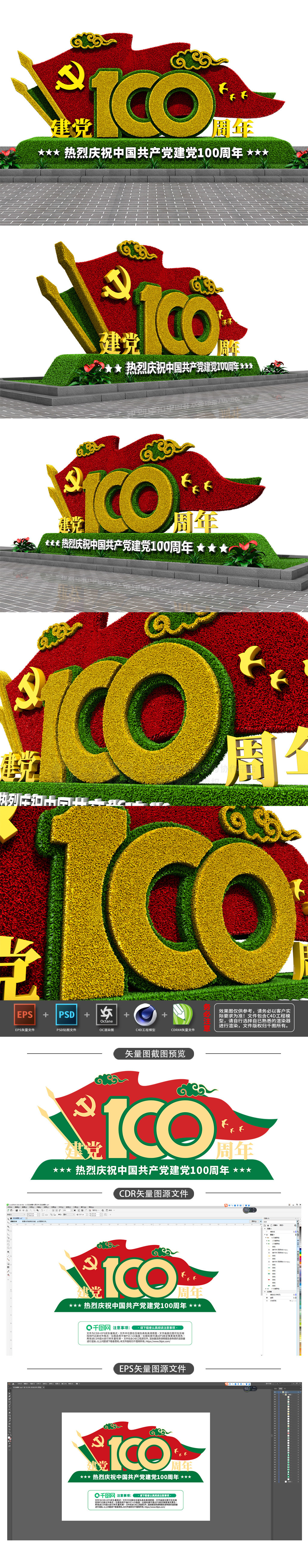 原创3D立体建党100周年花坛绿雕景观