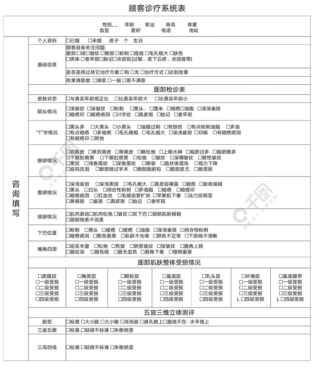 医美问诊表模板图片