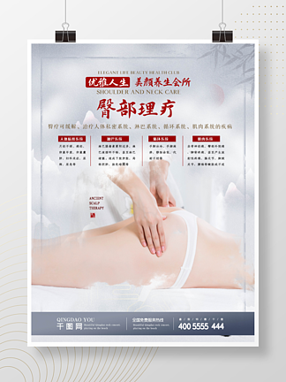 中医中式臀部保养<i>spa</i>海报