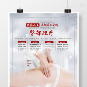 中医中式臀部保养spa海报