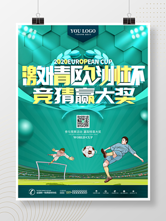 原创C4D<i>激</i><i>情</i>欧洲杯竞猜宣传活动海报
