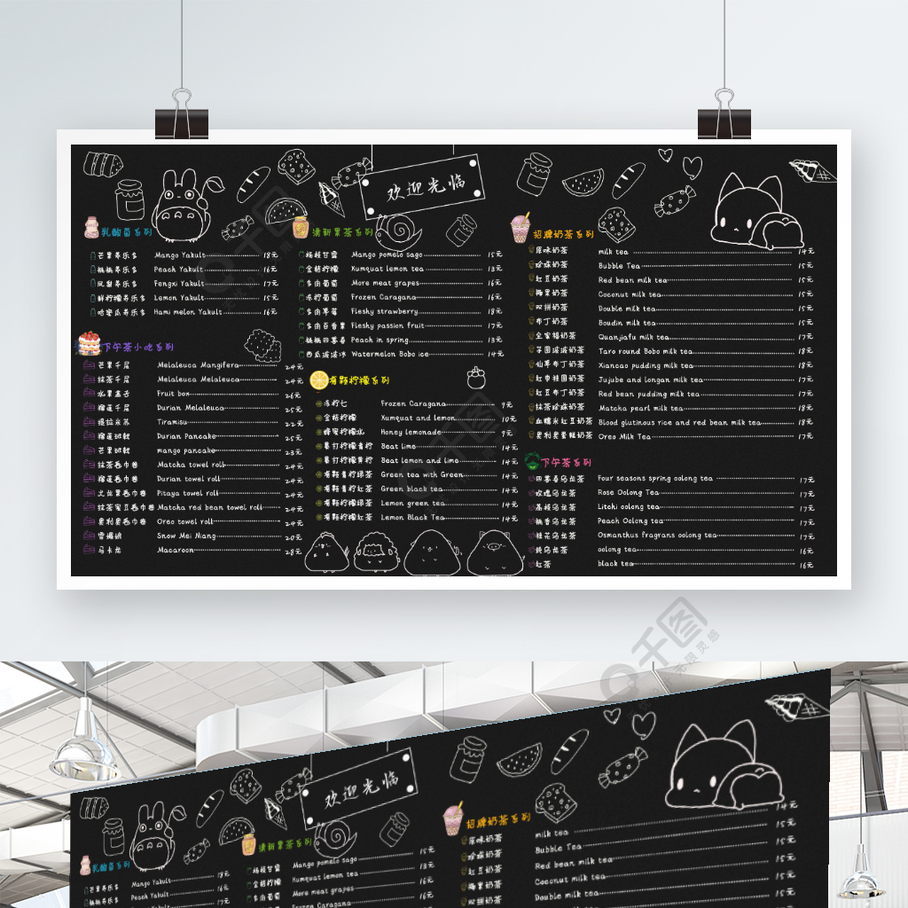 可爱手绘清新奶茶店菜单菜谱