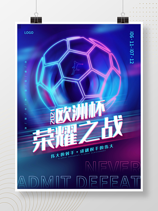 2020赛博朋克创意足球欧洲杯海报