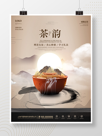 中国传统文化茶道茶叶禅意中国风地产海报
