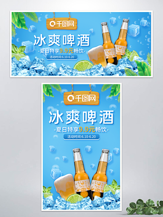 蓝色清凉夏日冰爽啤酒天猫啤酒节促销海报