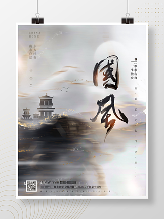 高端大气新中式古典中国风地产宣传促销海报