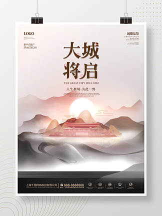 大气山水中式<i>意</i><i>境</i>传统文化中国风地产海报