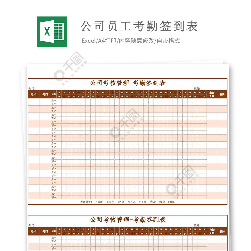 公司员工考勤签到表模板